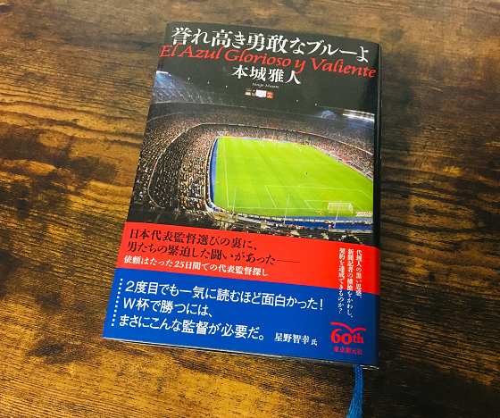 サッカー好きこそ読んで欲しい おすすめのサッカー小説5選 フットボールベアー